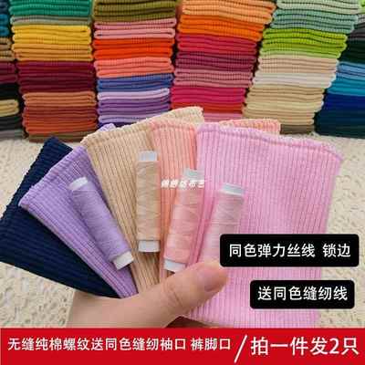 羽绒服棉衣螺纹袖口领口裤子加长神器裤腿收口松紧带毛衣下摆接边