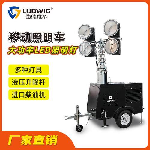 移动照明车D1105柴油液压升降灯塔应急抢险救灾400W600WLED工作灯
