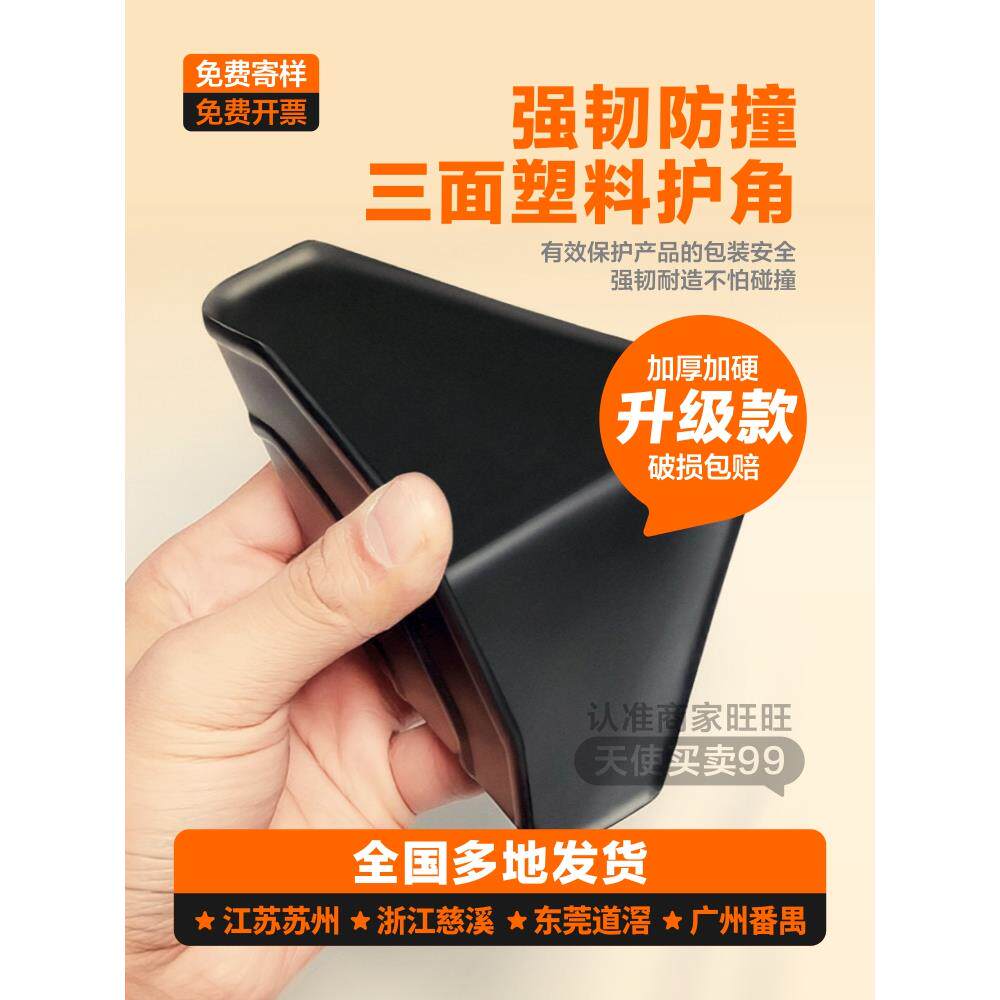 纸箱塑料护角器包装护角三角形防撞角三面外箱护角防撞直角
