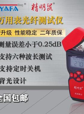 精明鼠NF-900C/911/909/907C光功率计红光一体机稳定光源通打光笔