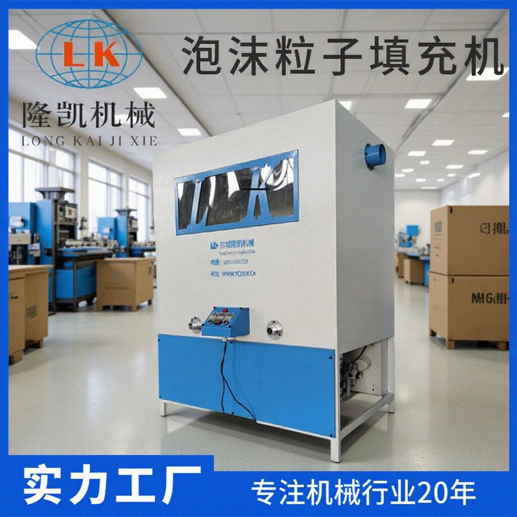 实力工厂泡沫粒子荞麦填充机汽车坐垫玩具枕头充填机
