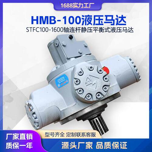 液压马达 HMB100-1600柱塞马达HMB125/200/270-325注塑机熔胶马达