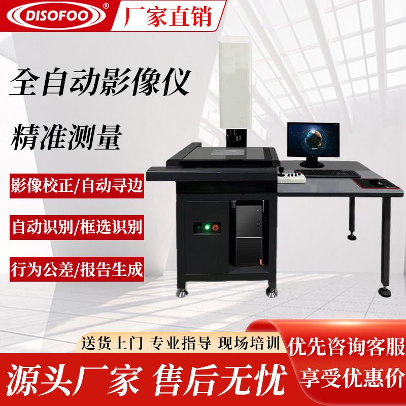 二次元影像测量仪影像仪工业投影测量仪全自动光学尺寸影像测量仪