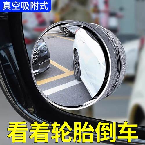 360-Degree Panoramic Suction Cup Blind Spot Mirror for Cars