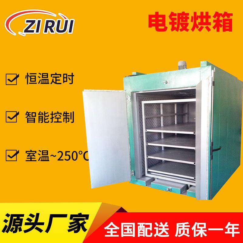 电镀烘箱阳极烘干箱电泳烘箱表面处理烘箱五金烘干工业烤箱