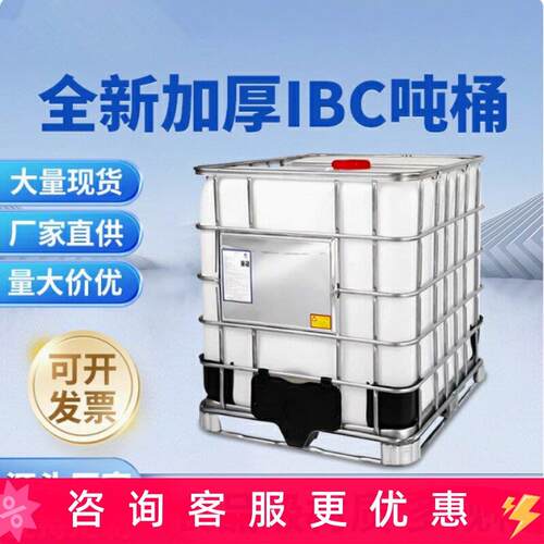 吨桶1000升食品级全新加厚ibc集装桶方形塑料水桶500升化工柴油桶