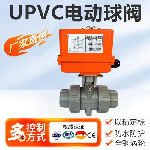树通电动塑料球阀电动PVC球阀电动CPVC球阀工厂直供