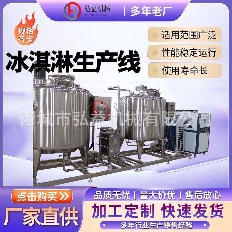 牛奶均质老化机冰淇淋原料巴氏杀菌机雪糕奶浆处理凝冻设备