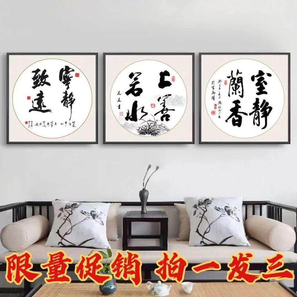 中式书法字画挂墙办公室装饰画房间卧室书房墙面装饰茶室茶桌挂画
