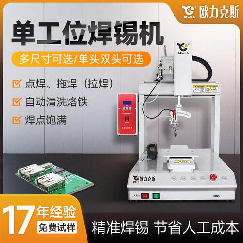 桌面式焊锡机全自动头pcb线路板无痕加工锡自动拖焊机厂家