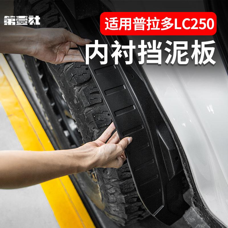 适用普拉多内衬挡泥板PRADO后门防护轮眉原装汽车轮装饰改装配件