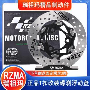 RZMA/瑞祖玛T扣幻影浮动盘7.0-220mm电动车摩托车改装碟刹刹车盘