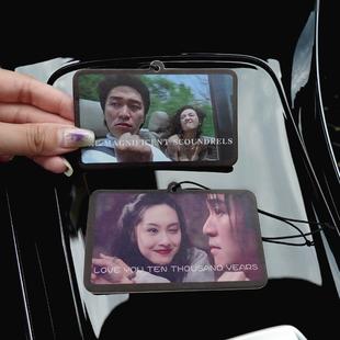 周星驰电影大话西游车载香片情圣香氛片高级挂件除异味汽车香薰片