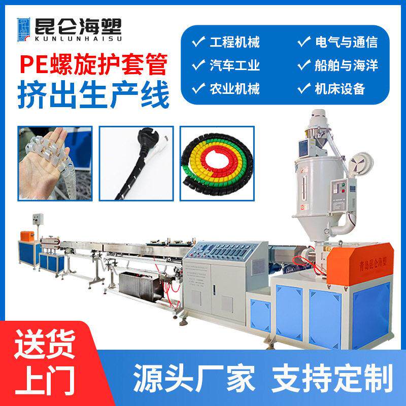 PE管生产线塑料挤出机PE电缆护套管设备线束套管机器