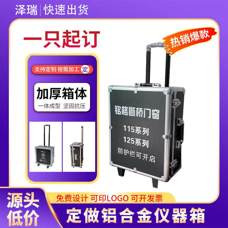 工具拉杆箱铝合金断桥带轮拉杆工具仪器箱密码锁仪器工人维修箱