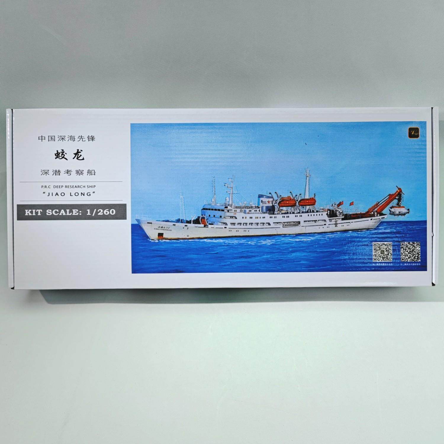 蛟龙号深潜考察船模型电动雪龙号日照舰戚继光拼装船模竞赛器材