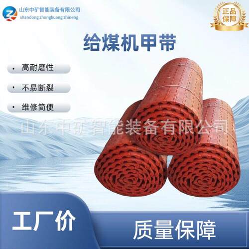 GLD2000矿用给煤机甲带 带式给煤机甲带片 煤矿输送设备