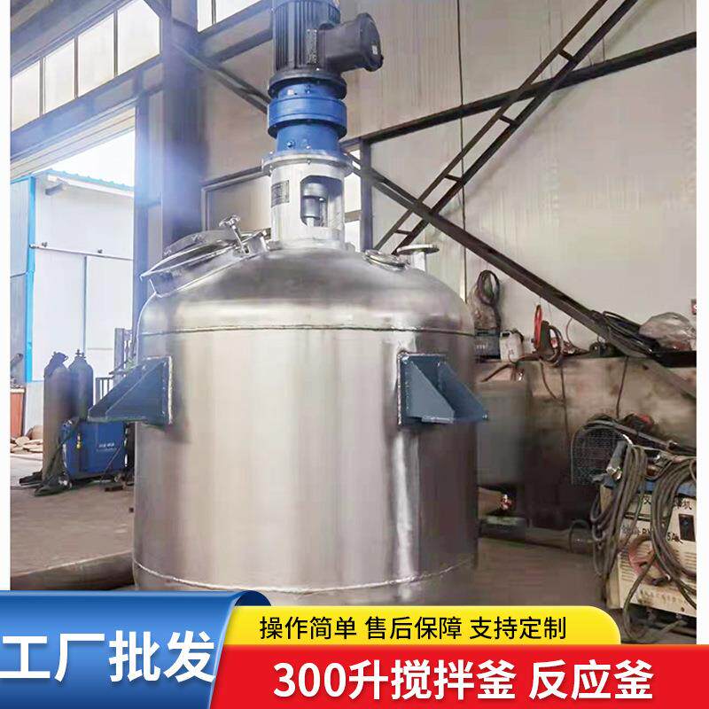 供应搅拌机不饱和树脂聚氨酯搅拌釜热熔胶电加热不锈钢反应釜