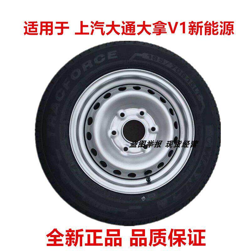 包邮上汽大通大拿V1新能源钢圈15寸6孔轮胎总成195/70R15LT备胎