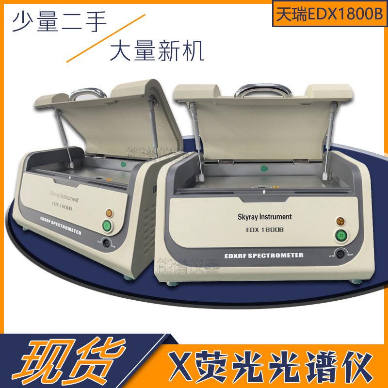 塑胶五金件电子材料环保ROHS测试仪重金属有害物质检测rohs1.0