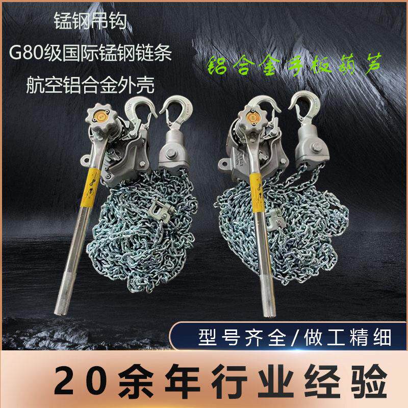 铝合金手扳葫芦多功能链条手板紧线器手动收紧器葫芦起重牵引器