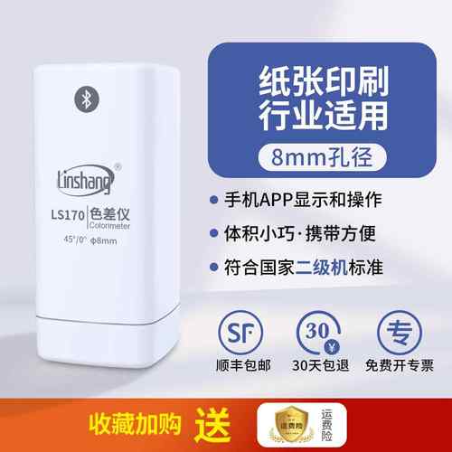 正品林便携式色差仪精度色检测仪纺织差高面上料测色仪布料颜色测