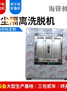 全自动工业洗衣机100KG无尘隔离洗脱两用机酒店医院洗衣房水洗机