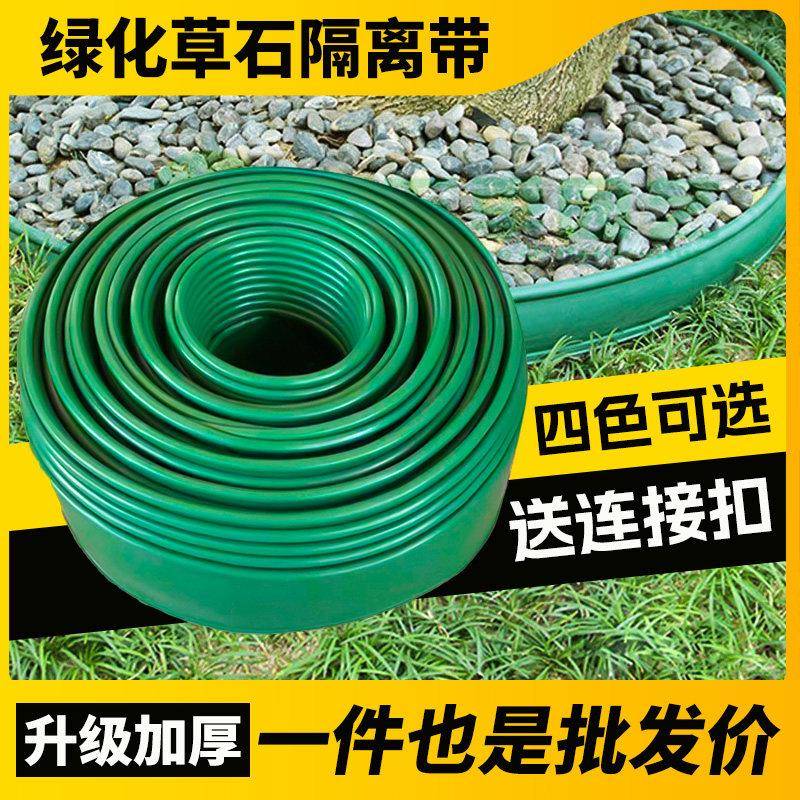 草石隔离带园林绿化挡土板花园隔草园艺草坪分隔板围树圈铺路收边