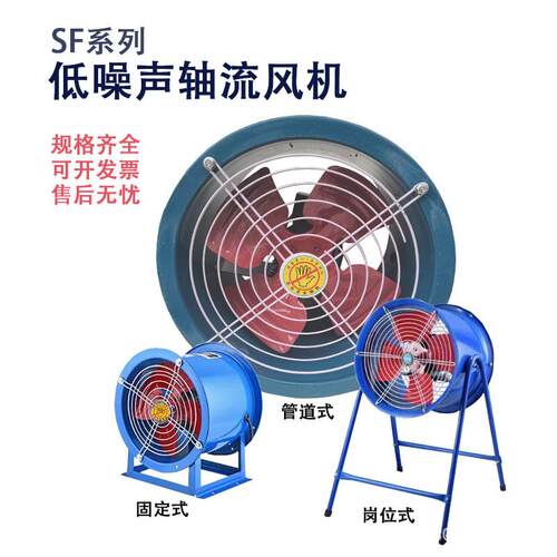 SF/2.5-4 4-4 3-4 5-4 6-2 低噪音轴流通风机 管道排风扇220/380V