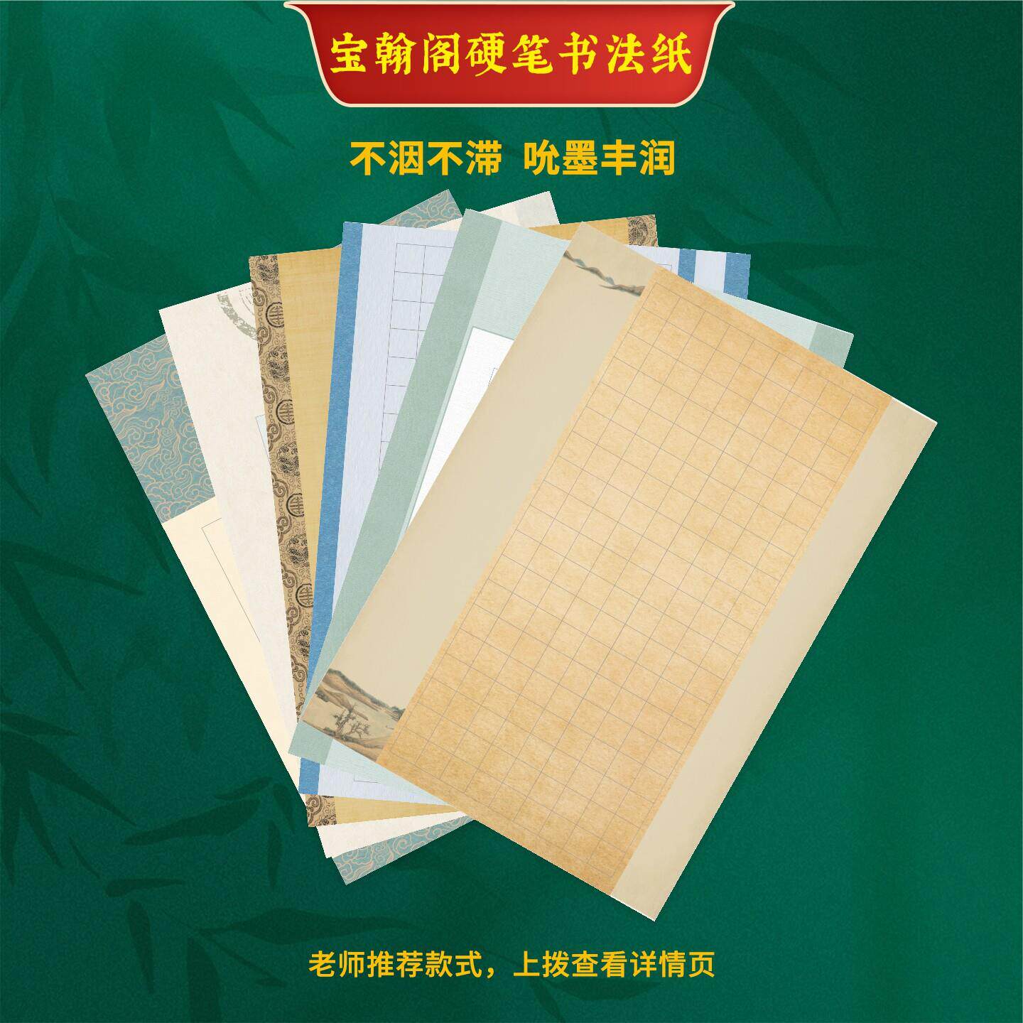 宝翰阁百克加厚软笔硬笔书法纸作品纸古雅方格蒙肯比赛纸古风作品