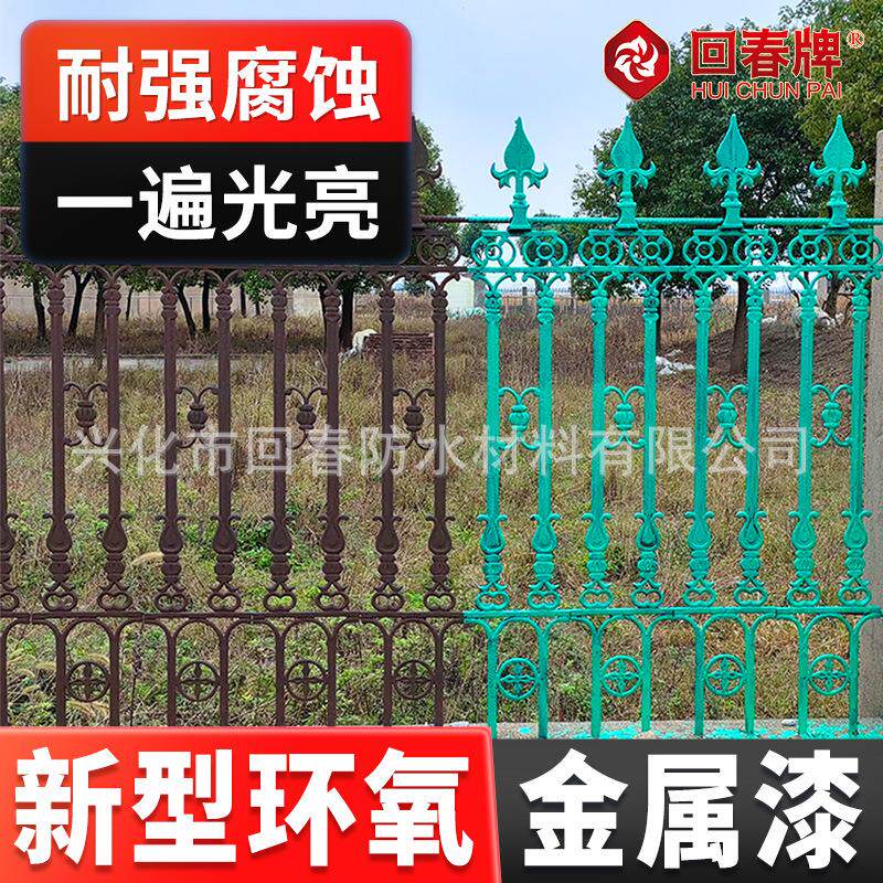 环氧树脂金属漆铝合金门窗改色漆水性油漆防水金属防锈漆防腐漆