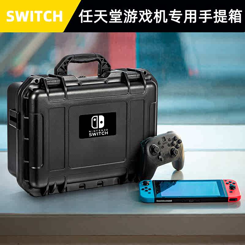 Switch任天堂安全箱收纳包SwitchOLED手提箱全套配件大容量保护箱