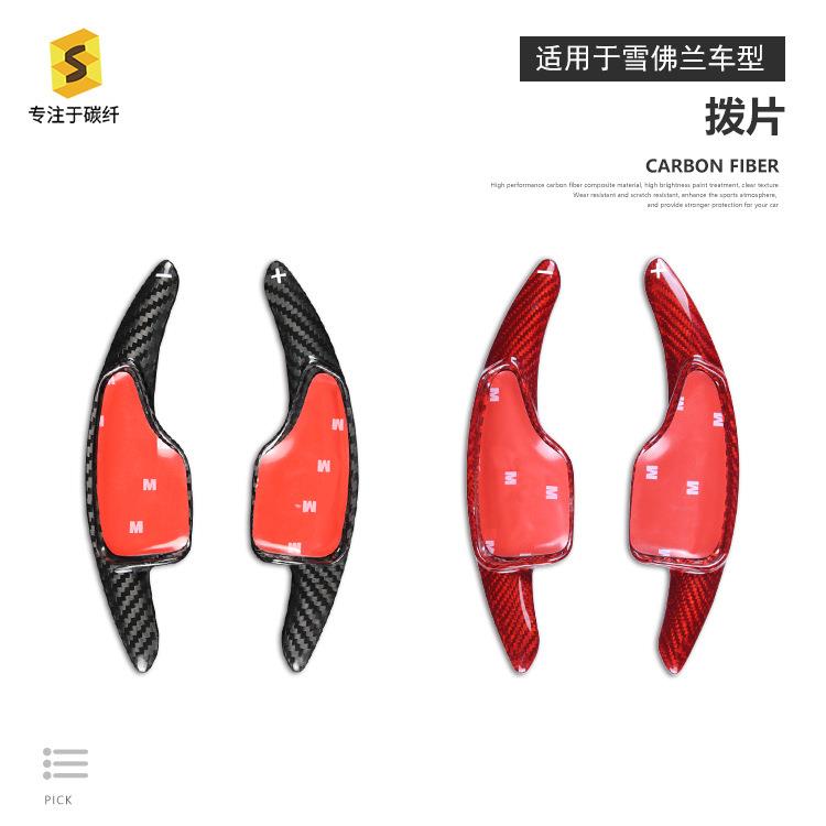 适用于雪佛兰科迈罗16-19年款汽车换挡拨片碳纤维改装装饰件