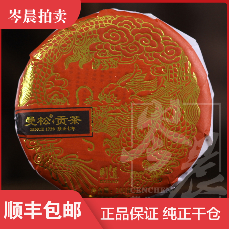 【5饼/提】则道2017年曼松贡茶普洱生茶100/饼云南茶叶普洱茶