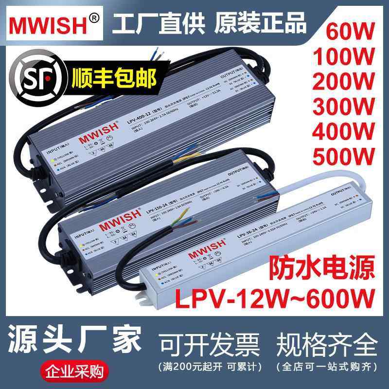 深圳明伟LPV-400/500W防水220转12V24V4.5直流开关电源灯带变压器