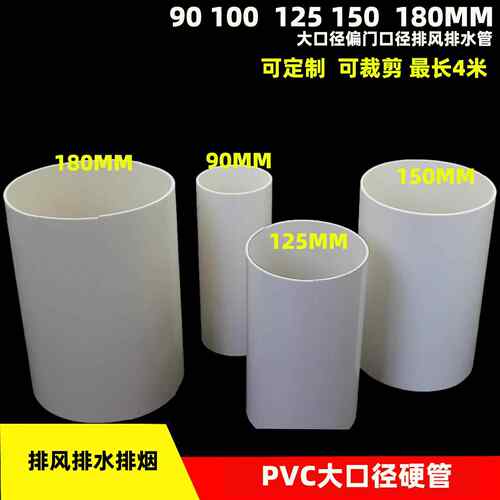 PVC排烟换气排水硬管90 100 125 140 150 180mm大口径管材新风管