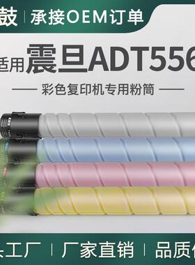 适用震旦456粉盒adc456碳粉C556墨盒Aurora复印机粉盒ADT456K粉筒