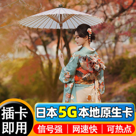 日本电话卡softbank 5G/4G手机高速流量上网卡8-30天东京原生卡