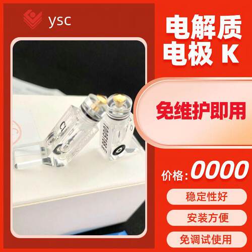 优利特URIT-900电极 电解质电极K Na Cl Ca Ph Ref钾钠钙参比电极