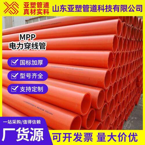 加工定制MPP压电力保护管道电力工程管保护管套mpp电力管pe管