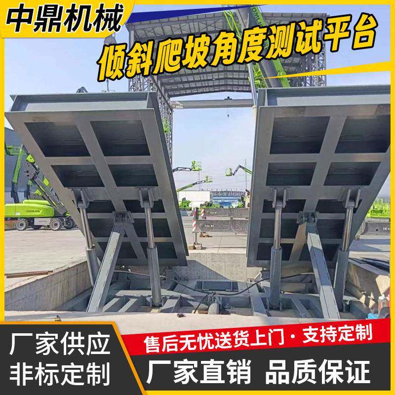 工程机械倾斜爬坡角度测试平台反转实验电动液压翻板90度翻转机