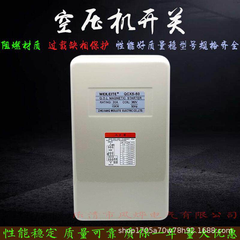 磁力启动器WQCQCX5-5015KW电动机马达空压机开关过载缺相保护