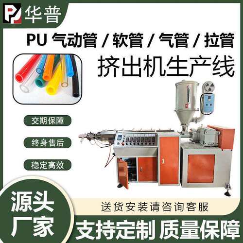 PU聚氨脂气管软管气泵空压机压温汽管透明压管生产设备