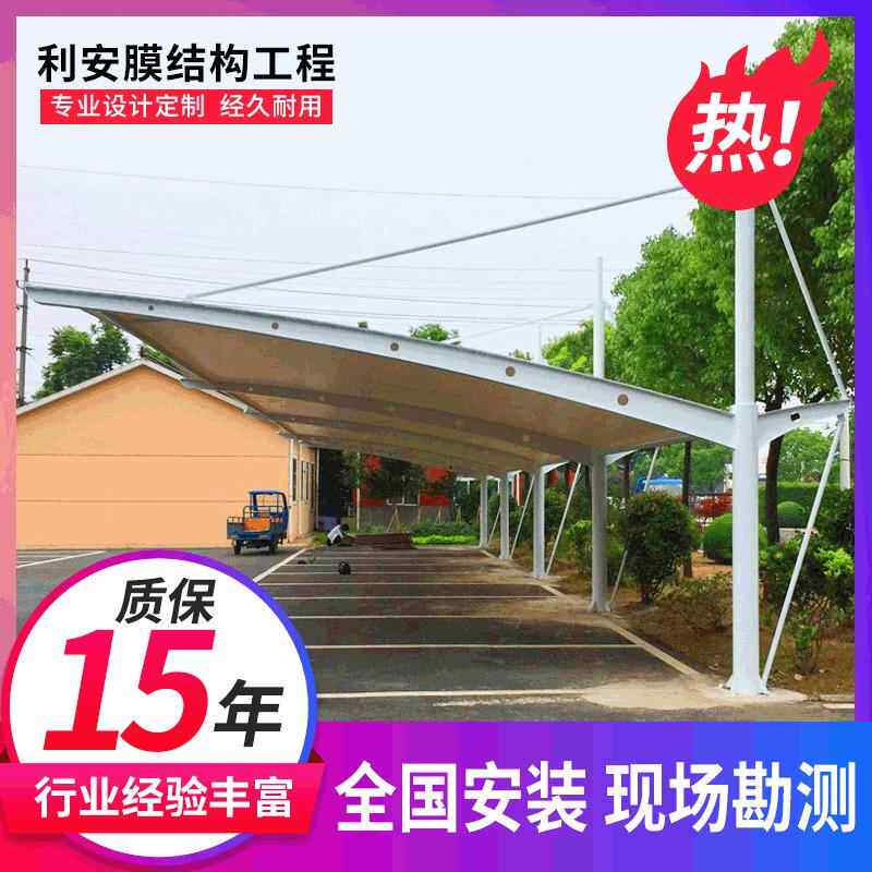 户外停车棚拉杆式遮阳张拉膜结构景观棚小区充电桩膜结构自行车棚