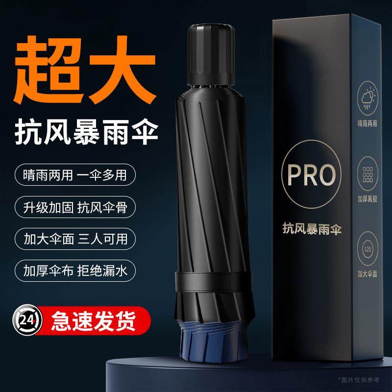 雨伞商务男士伞超大3-5人加厚加固抗风防晒防紫外线工厂定制,住宅家具,伞坐,淘宝优惠券,粉丝福利购,淘宝优惠卷