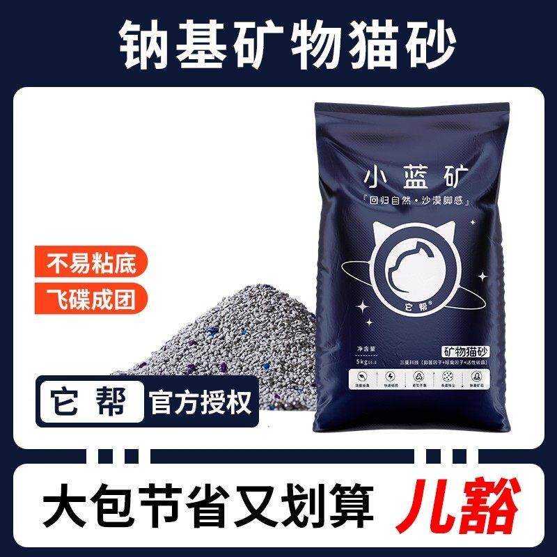 矿砂猫砂20斤40斤小铁矿除臭近无尘易结团铁锤香味混合猫砂