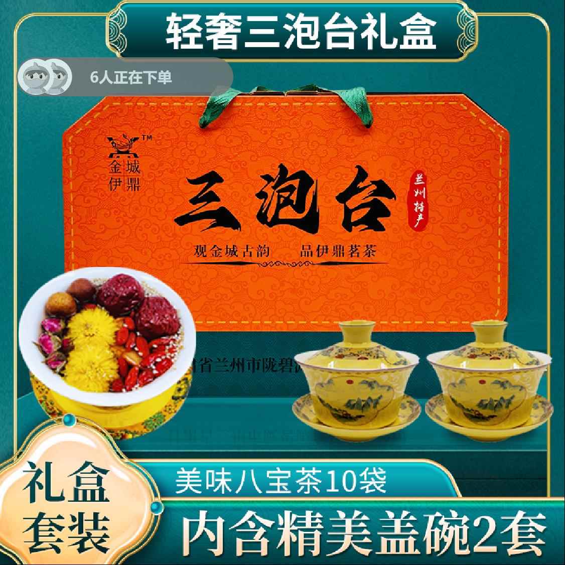 宁夏八宝茶三炮台茶兰州特产三泡台盖碗茶西北特产八宝三泡台礼盒