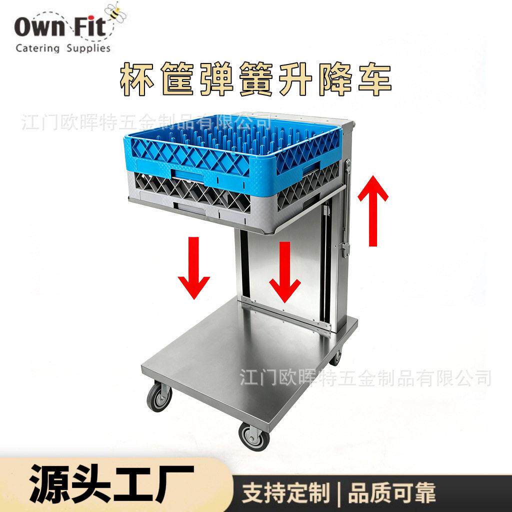 不锈钢杯筐托盘推车弹簧升降平衡系统人体工程学设计商业餐饮酒店