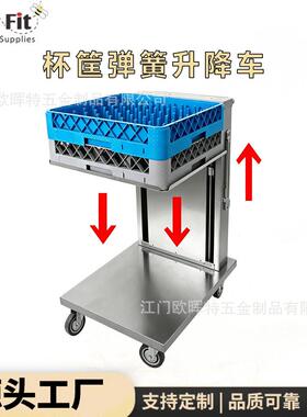 不锈钢杯筐托盘推车弹簧升降平衡系统人体工程学设计商业餐饮酒店