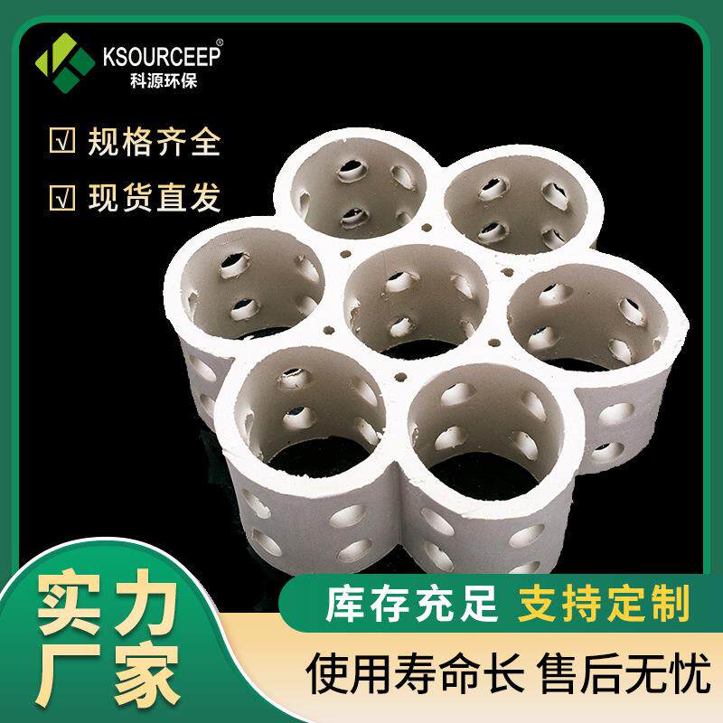 科源环保化工洗涤塔填料陶瓷组合环轻瓷七孔连环陶瓷填料